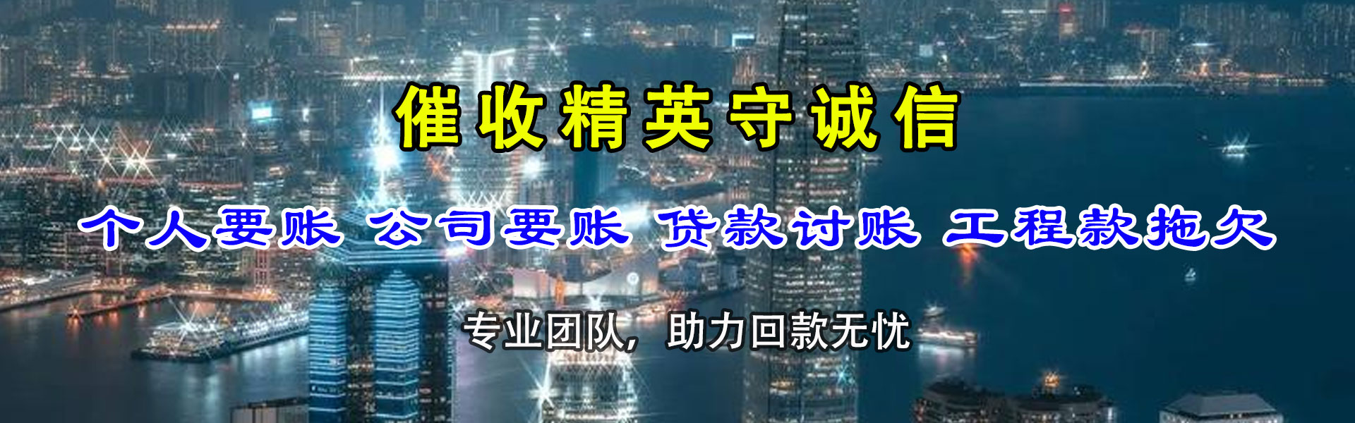 宿迁讨债公司